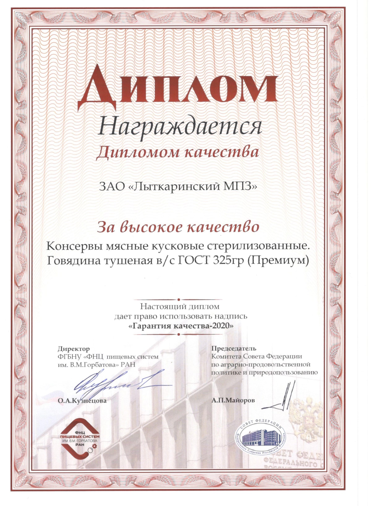 Гарантия качества-2020